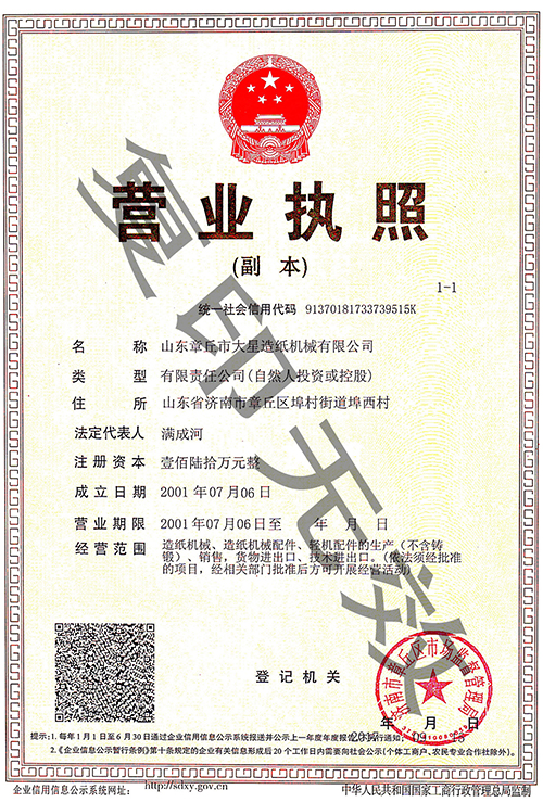 营业执照