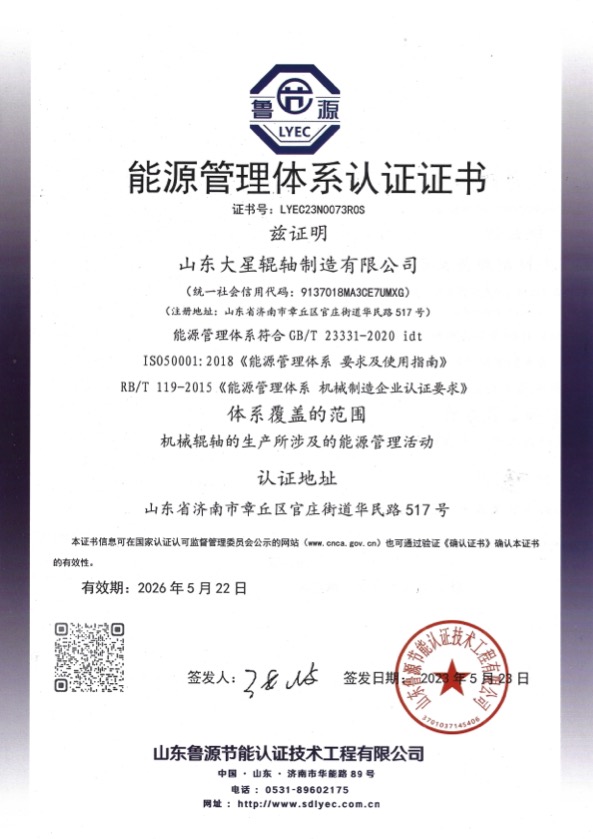 能源管理体系认证证书